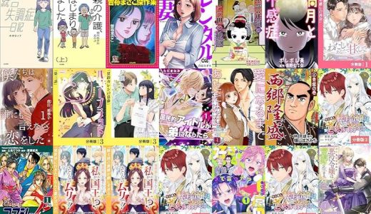 【漫画無料セール/全50冊】『統合失調症日記』『親の介護、はじまりました。』『曽祢まさこ傑作集 死の影の家』など