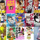 【漫画108円セール/全35冊】『ムダヅモ無き改革』『ノーマーク爆牌党』『牌王血戦 ライオン』など