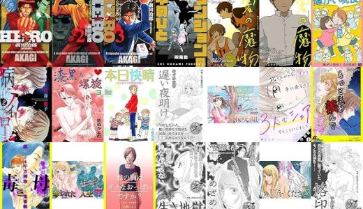 【漫画108円セール/全50冊】『HERO―逆境の闘牌―』『HERO―アカギの遺志を継ぐ男―』『ダンジョンの中のひと 分冊版 ：』など