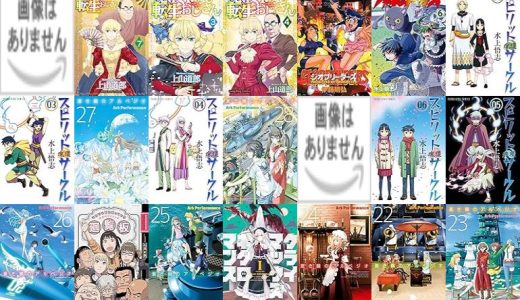 【少年画報社漫画セール/全50冊】『近野智夏の腐じょうな日常』『悪役令嬢転生おじさん』『ジオブリーダーズ』など