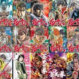 【漫画297円セール/全50冊】『花の慶次 ―雲のかなたに―』『エンジェル・ハート 2ndシーズン』『蒼天の拳』など