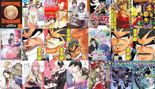 【漫画無料セール/全50冊】『軽井沢シンドローム』『ヘルパーあつこと愉快な上流老人』『キャラバン・キッド』など