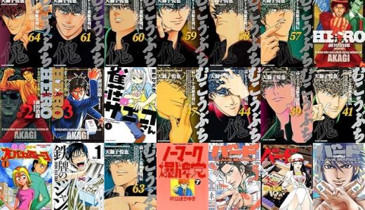 【竹書房漫画セール/全50冊】『むこうぶち 高レート裏麻雀列伝』『HERO―逆境の闘牌―』『HERO―アカギの遺志を継ぐ男―』など