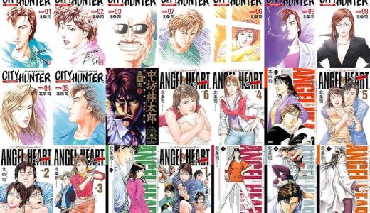 【漫画294円セール/全50冊】『シティーハンター』『公権力横領捜査官 中坊林太郎』『エンジェル・ハート 1stシーズン』など