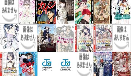 【人気漫画セール/全50冊】『縁もゆかりも』『空をまとって』『賭博黙示録 カイジ』など