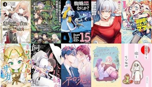 【漫画205円セール/全13冊】『姫騎士さんとオーク』『怠惰な悪辱貴族に転生した俺、シナリオをぶっ壊したら規格外の魔力で最凶になった』『ノロマ魔法と呼ばれた魔法使いは重力魔法で無双する ～まだ重力の概念のない世界にて、少年は万有引力の王となる～』など