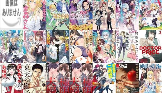 【双葉社漫画セール/全50冊】『怪怪ギギギギギ ：』『未亡人エルフの金森さん ：』『おいてけぼりの錬金術師 ：』など