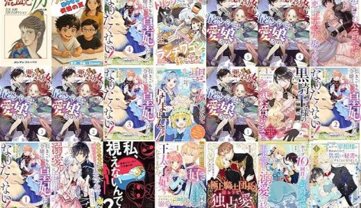 【漫画無料セール/全50冊】『混血児リカ 第4集: 女は女の味方だよの巻』『ノートの中で熱中する僕達の夏』『Berry’sFantasy引きこもり令嬢は皇妃になんてなりたくない！～強面皇帝の溺愛が駄々漏れで困ります～』など