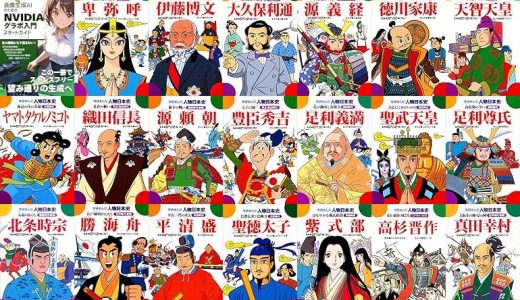 【漫画197円セール/全50冊】『マンガでわかる！画像生成AIのためのＮＶＩＤＩＡグラボ入門スタートガイド: まんがでわかる！GPUの基本解説基礎知識目的別の選ぶ基準RTXGeForceコスパ解説交換増設のポイント マンガでわかる！初心者向けPCシリーズ』『学研まんが人物日本史 卑弥呼 まぼろしの女王』『学研まんが人物日本史 伊藤博文 維新と文明開化』など