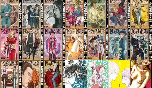 【漫画76円セール/全50冊】『PEACE MAKER』『PEACE MAKER 鐵』『おにぎりくん！』など