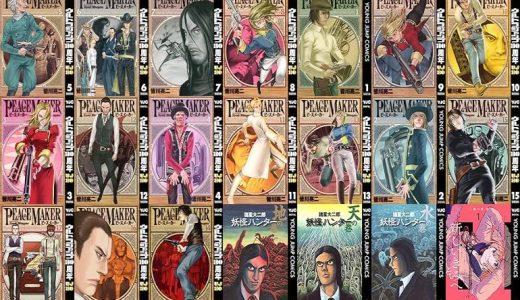 【集英社漫画セール/全50冊】『PEACE MAKER』『妖怪ハンター 1 地の巻』『妖怪ハンター 2 天の巻』など
