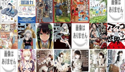 【KADOKAWA漫画セール/全50冊】『瑠璃の宝石』『マンガで学ぶ〈国語力〉 ‐大学入試に役立つ〈読む・書く・考える〉力を鍛えよう‐』『ダンジョン飯』など