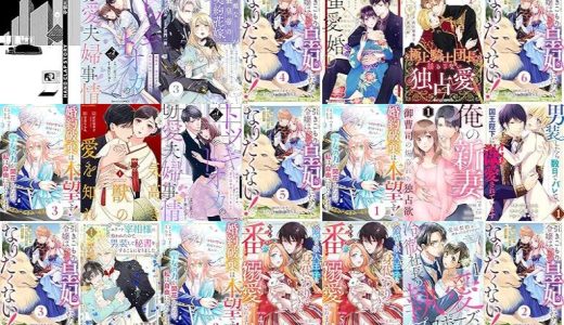 【漫画無料セール/全50冊】『HAND CLAP STORY: 宇曽川正和短編集』『トツキトオカの切愛夫婦事情～最後の一夜のはずが、愛の証を身ごもりました～』『Berry’sFantasy冷酷な狼皇帝の契約花嫁～「お前は家族じゃない」と捨てられた令嬢が、獣人国で愛されて幸せになるまで～』など