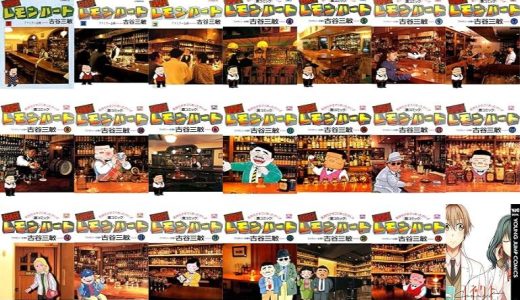 【漫画33円セール/全50冊】『BARレモン・ハート ：』『コネクト』『シャドークロス』など