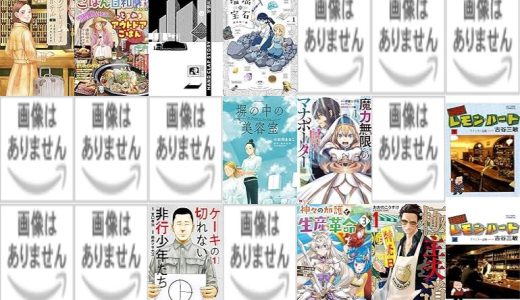 【人気漫画セール/全50冊】『おひとりさまホテル』『ごはん日和 Vol.41 ときめきアウトドアごはん』『HAND CLAP STORY: 宇曽川正和短編集』など