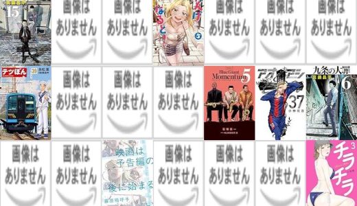 【小学館漫画セール/全50冊】『九条の大罪』『新九郎、奔る！』『アオアシ』など