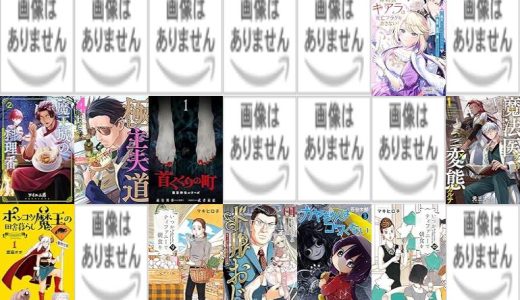 【新潮社漫画セール/全50冊】『訳アリ心霊マンション』『極主夫道』『ポンコツ魔王の田舎暮らし』など