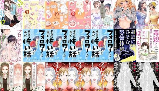 【漫画54円セール/全50冊】『オタクに優しいギャルはいない！？』『ワカコ酒』『プロ彼女の条件 芸能人と結婚したい女たち』など