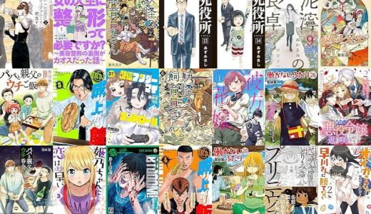 【新潮社漫画セール/全50冊】『いつかティファニーで朝食を』『女の人生に整形って必要ですか？～美容整形の裏側がカオスだった話～』『妖怪の飼育員さん : バンチコミックス』など