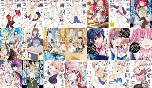 【一迅社漫画セール/全50冊】『思春期ちゃんのしつけかた:』『冒険者パーティーを追放された回復士の少女を拾って育成したら、まさかの最強職業に転職!? おまけに彼女の様子が何やらおかしくて…:』『おとなの薄い本 異世界メイドの後輩ちゃん！ 思春期ちゃんのしつけかた おとなの薄い本』など