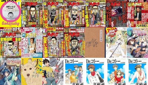 【漫画98円セール/全50冊】『ゴハンスキー』『実話ナックルズ 2022年 08・09月合併号 [雑誌] 実話ナックルズ[通常版]』『実話ナックルズ 2022年 12月・2023年 01月合併号 [雑誌] 実話ナックルズ[通常版]』など