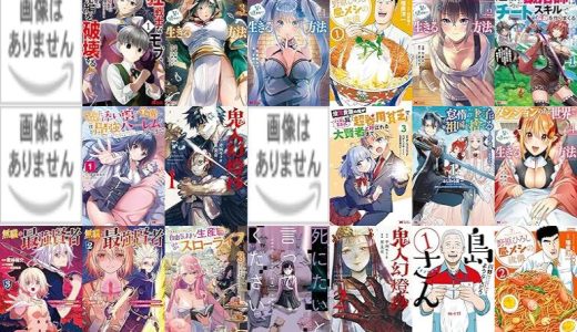 【双葉社漫画セール/全50冊】『ホストと社畜 ：』『狂戦士なモブ、無自覚に本編を破壊する ：』『ダンジョンのある世界で賢く健やかに生きる方法 ：』など