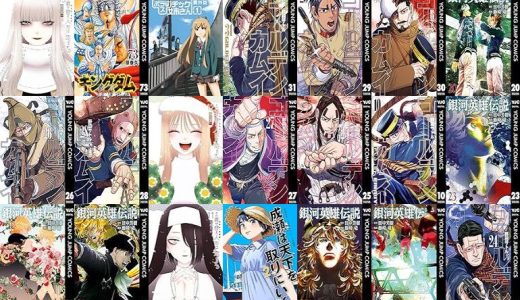 【人気漫画セール/全50冊】『その着せ替え人形は恋をする』『キングダム』『プラスチック姉さん +チック姉さん』など