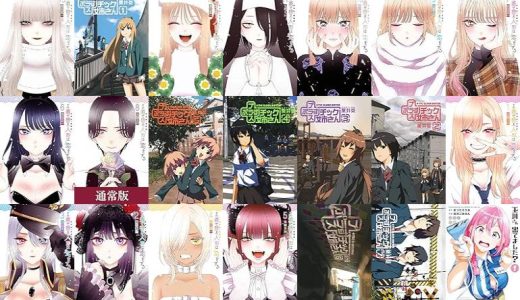 【スクウェア・エニックス漫画セール/全50冊】『その着せ替え人形は恋をする』『プラスチック姉さん +チック姉さん』『その着せ替え人形は恋をする 通常版』など