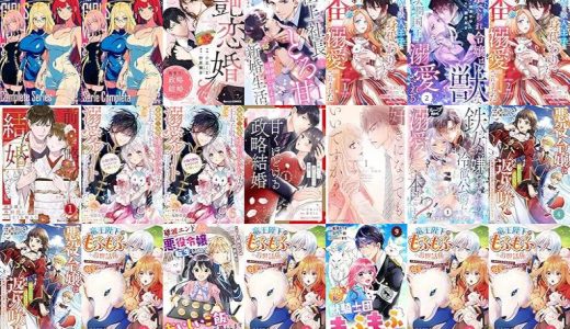 【漫画無料セール/全50冊】『Three Superpowered Girls Moved In With Me After Saving the World!: A Slice of Life Sci-Fi Love Story』『¡Tres chicas con superpoderes se mudaron conmigo después de salvar el mundo! - Serie Completa: Una historia de amor sci-fi con mucha vida cotidiana』『艶恋婚～御曹司と政略結婚いたします～』など