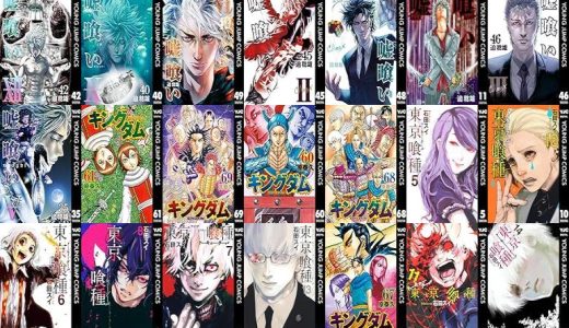 【集英社漫画セール/全50冊】『嘘喰い』『キングダム』『東京喰種トーキョーグール 5 東京喰種トーキョーグール リマスター版』など