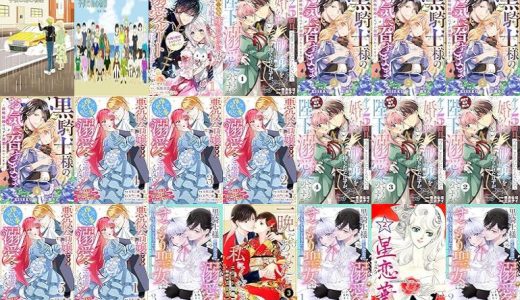 【漫画無料セール/全50冊】『第三話①「レイリール」 子供の島の物語』『第二話③「共感」 子供の島の物語』『Berry’sFantasy8度目の人生、嫌われていたはずの王太子殿下の溺愛ルートにはまりました～お飾り側妃なのでどうぞお構いなく～』など