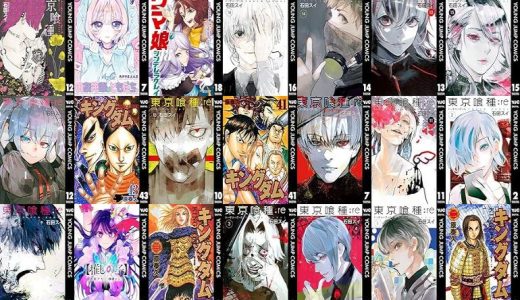 【集英社漫画セール/全50冊】『東京喰種トーキョーグール 12 東京喰種トーキョーグール リマスター版』『のあ先輩はともだち。』『ウマ娘 シンデレラグレイ』など