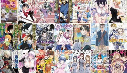 【講談社漫画セール/全50冊】『妹は知っている』『ゲーム中盤で死ぬ悪役貴族に転生したので、外れスキルを駆使して最強を目指してみた』『天国大魔境』など