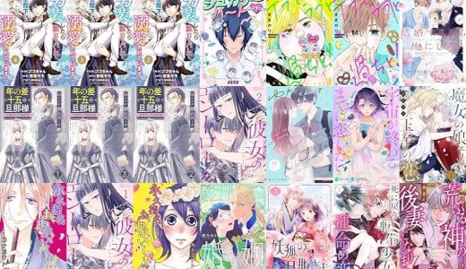【漫画無料セール/全50冊】『Berry’sFantasy 男装したら数日でバレて、国王陛下に溺愛されています』『シュガリーハート サイゴくん』『デブとラブと過ちと！』など