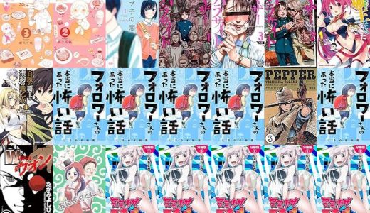 【漫画54円セール/全50冊】『ワカコ酒』『モブ子の恋』『マザーパラサイト』など