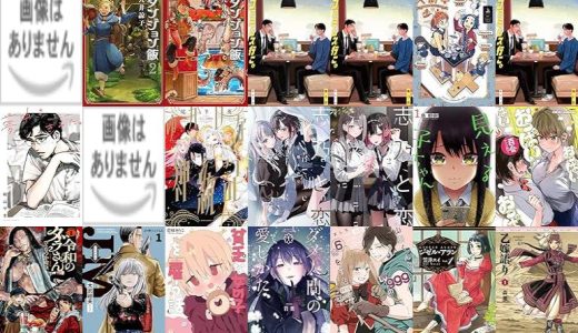 【KADOKAWA漫画セール/全50冊】『大蛇に嫁いだ娘』『ダンジョン飯』『ファミレス行こ。』など