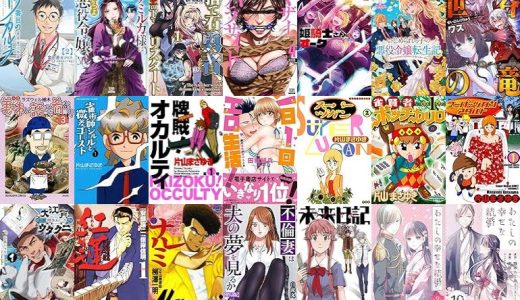 【漫画109円セール/全50冊】『19番目のカルテ 徳重晃の問診』『デミルカ様はごりつよ悪役令嬢 メンタル最強お嬢様は王子からの婚約破棄をぶっ潰します！』『捨て石勇者、魔王の下でリスタート』など