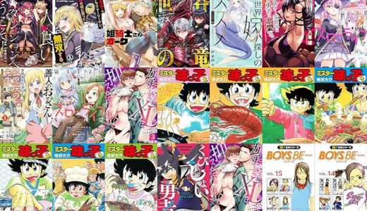 【漫画11円セール/全50冊】『人食いダンジョンへようこそ！ THE COMIC』『異世界帰りのアラフォーリーマン、17歳の頃に戻って無双する ～90's Report～』『姫騎士さんとオーク』など