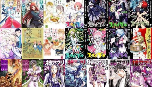 【人気漫画セール/全50冊】『ゲーム中盤で死ぬ悪役貴族に転生したので、外れスキルを駆使して最強を目指してみた』『転生した大聖女は、聖女であることをひた隠す A Tale of The Great Saint』『澤飯家のごはんは長男の光がつくっている。』など