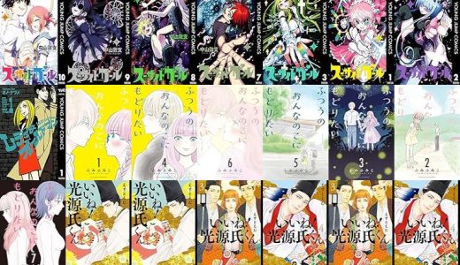 【漫画76円セール/全50冊】『スーサイドガール』『レディ＆オールドマン』『ふつうのおんなのこにもどりたい』など