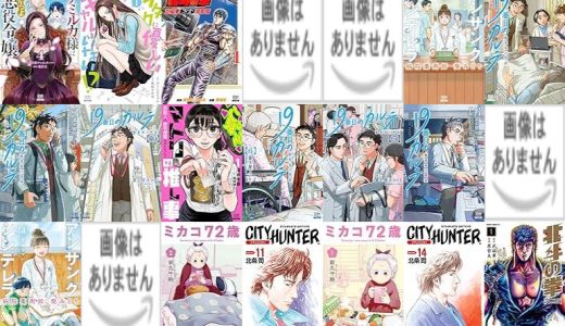 【コアミックス漫画セール/全50冊】『デミルカ様はごりつよ悪役令嬢 メンタル最強お嬢様は王子からの婚約破棄をぶっ潰します！』『オタクに優しいギャルはいない！？』『北斗の拳 世紀末ドラマ撮影伝』など