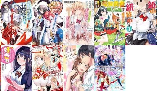 【漫画70円セール/全12冊】『カンスト勇者の超魔教導<オーバーレイズ>1～将来有望な魔王と姫を弟子にしてみた～ カンスト勇者の超魔教導<オーバーレイズ>』『最弱無能が玉座へ至る1～人間社会の落ちこぼれ、亜人の眷属になって成り上がる～』『悪友の俺がポンコツ騎士を見てられないんだが、どう世話を焼きゃいい？ ～まどめ外伝～』など