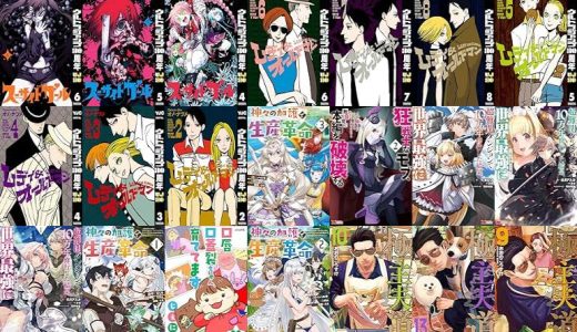 【人気漫画セール/全50冊】『スーサイドガール』『レディ＆オールドマン』『神々の加護で生産革命～異世界の片隅でまったりスローライフしてたら、なぜか多彩な人材が集まって最強国家ができてました～ ：』など