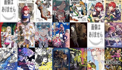 【マッグガーデン漫画セール/全50冊】『Colori Colore Creare』『魔導具師ダリヤはうつむかない ～Dahliya Wilts No More～ 魔導具師ダリヤはうつむかない～Dahliya Wilts No More～』『ニャイト・オブ・ザ・リビングキャット すべてが猫になる』など