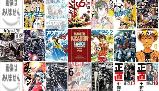 【小学館漫画セール/全50冊】『へんなものみっけ！』『アオアシ』『映画は予告編の後に始まる 上』など