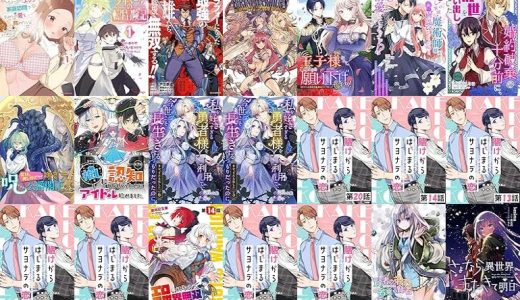 【漫画78円セール/全21冊】『元カノ先生は、ちょっぴりエッチな家庭訪問できみとの愛を育みたい。』『少年マールの転生冒険記』『アラフォーになった最強の英雄たち、再び戦場で無双する！！』など