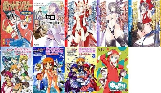 【漫画285円セール/全12冊】『フリージア愛蔵版』『ポケットモンスタースペシャル』『Ｒｅ：ゼロから始める異世界生活 第一章 王都の一日編』など
