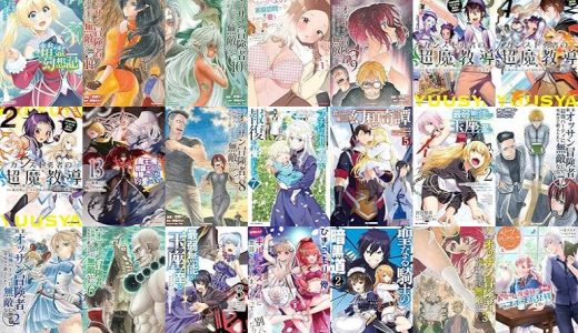 【ホビージャパン漫画セール/全50冊】『精霊幻想記』『新米オッサン冒険者、最強パーティに死ぬほど鍛えられて無敵になる。』『元カノ先生は、ちょっぴりエッチな家庭訪問できみとの愛を育みたい。』など