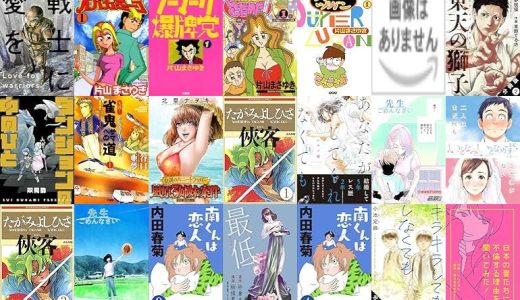 【漫画108円セール/全50冊】『戦士に愛を ：』『打姫オバカミーコ』『ノーマーク爆牌党』など