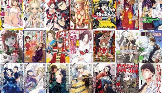 【漫画230円セール/全42冊】『お姉ちゃんはゲームをすると人が変わるお姉ちゃん』『フランケン・ふらん Frantic』『サキュバス＆ヒットマン』など